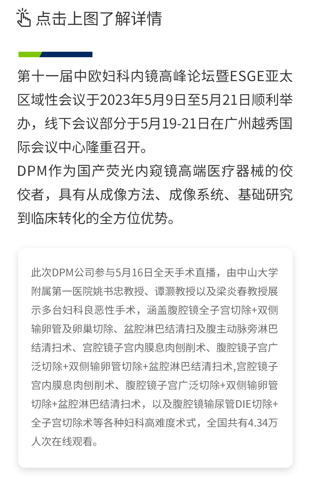 中歐婦科會内容.png